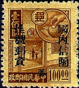 Stamp, The postal savings bank, China - Provincial Issues- Szechuan (Sichuan),  , Banks, Coins, Hands