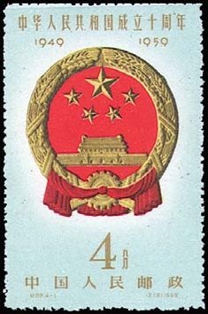 Stamp, Coat of Arms, China, People's Republic,  
