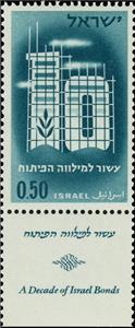 Stamp with Collectible Margin, 10th Anniversary of Israel Development Bonds, Israel,  , Anniversaries and Jubilees, Finance, Numbers