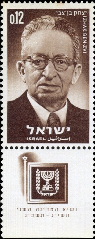 1st Death Anniversary of Izhak Ben-Zvi (1884-1963)