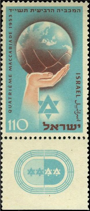 4th Maccabiah Games, 1953, Ramat Gan