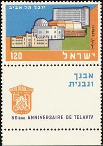 Stamp with Collectible Margin, 50th Anniversary of Tel Aviv, Israel,  , Anniversaries and Jubilees, Buildings, Concert Buildings, Schools, Synagogues