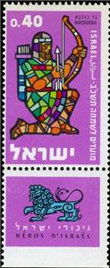 Stamp with Collectible Margin, Bar Kochba, Israel,  , Art, Drawings, Festivals, Heroes, New Year