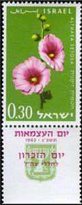 Stamp with Collectible Margin, Bristly Hollyhocks (Althaea setosa), Israel,  , Anniversaries and Jubilees, Flowers, Plants (Flora)