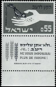 Stamp with Collectible Margin, Freedom from Hunger, Israel,  , Birds, Freedom from hunger, Hands, Stylized Animals
