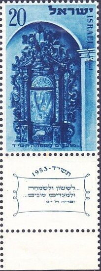 Holy Shrine of the Synagogue in Jerusalem