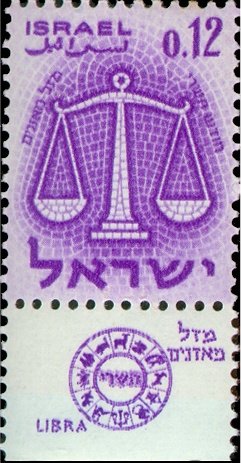 Stamp with Collectible Margin, Libra - the Scales, Israel,  , Measuring Instruments, Scales (balance), Zodiac