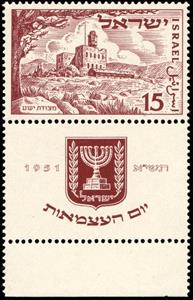 Stamp with Collectible Margin, Metsudat Yesha, Israel,  , Anniversaries and Jubilees, Fortresses / Strongholds, Landscapes
