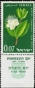 Stamp with Collectible Margin, Myrtle (Myrtus communis), Israel,  , Anniversaries and Jubilees, Flowers, Plants (Flora)