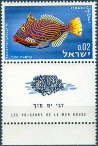 Stamp with Collectible Margin, Orange-lined Triggerfish (Balistapus undulatus), Israel,  , Animals (Fauna), Fishes, Sea Life