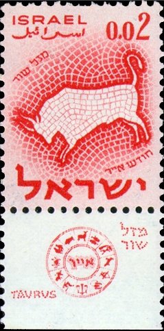 Stamp with Collectible Margin, Taurus - the Bull, Israel,  , Animals (Fauna), Bulls and Cows, Stylized Animals, Zodiac