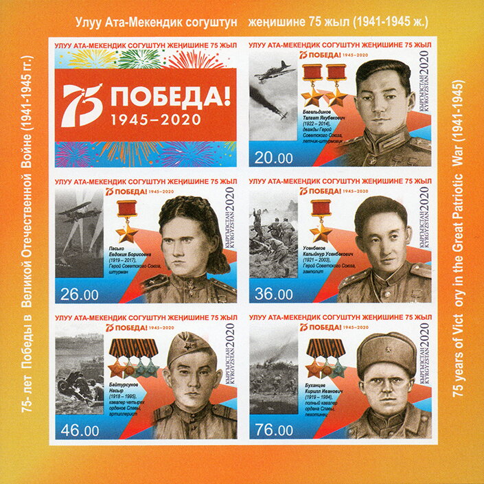 75th Anniversary of Victory in WWII - War Heroes
