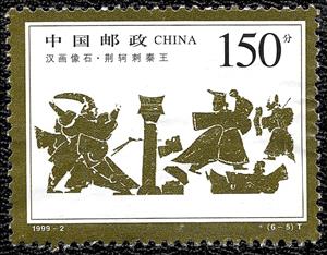 Stamp, History, China, People's Republic,  , Martial Arts, Rock Art and Cave Paintings
