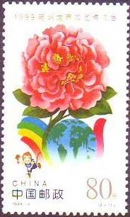 Stamp, Worldcard,Mascot,Rose, China, People's Republic,  , Flowers, Roses