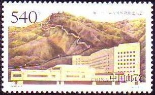 Stamp, Building Peking,Chinese Wall, China, People's Republic,  , Landscapes, Mountains, Townscapes / City Views, Walls
