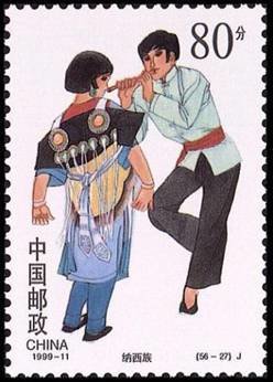 Stamp, Naxi, China, People's Republic,  