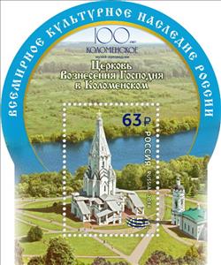 Souvenir Sheet, Church of the Ascension in Kolomenskoye Surcharged, Russia,  , Churches - Cathedrals - Basilicas - Chapels, Museums, UNESCO World Heritage Sites