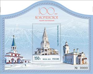 Souvenir Sheet, Kolomenskoye Museum, Centenary, Russia,  , Buildings, Churches - Cathedrals - Basilicas - Chapels, Museums, UNESCO World Heritage Sites