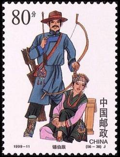 Stamp, Xibo, China, People's Republic,  