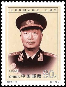 Stamp, Portrait of Nie Rongzhen in military uniform, China, People's Republic,  , Uniforms