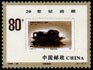Stamp, The Chinese Communist Party, China, People's Republic,  