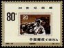 Stamp, War of Resistance against Japan, China, People's Republic,  
