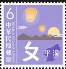 ㄆand Lanters of Pingxi Festival