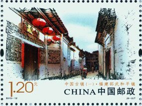 Stamp, Heping Town, China, People's Republic,  