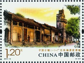 Stamp, Tangjiawan Town, China, People's Republic,  