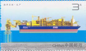 Stamp, Producing Offshore Oil, China, People's Republic,  