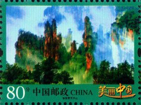 Stamp, Zhang Jia Jie Mt.Tianzi, China, People's Republic,  