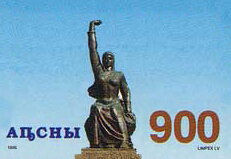 Stamp, Monument to Soldiers who died in WWII (Gudauta), Abkhazia,  , Anniversaries and Jubilees, Monuments, Second World War