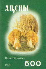 Ramaria aurea