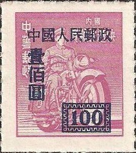Stamp, Scenes-overprints, China, People's Republic,  