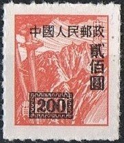 Stamp, Scenes-overprints, China, People's Republic,  