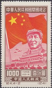 Stamp, Mao Tse-tung, China, People's Republic,  