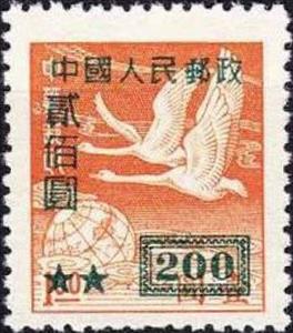 Stamp, Swan Goose (Anser cygnoides), China, People's Republic,  