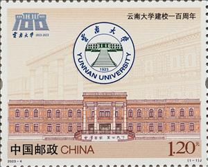 Stamp, Yunnan University, Centenary, China, People's Republic,  , Universities