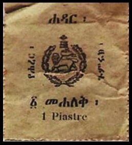 Stamp, Lion of Judah, Ethiopia,  , Animals (Fauna), Heraldic Animals, Лев, Mammals