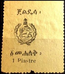 Stamp, Lion of Judah, Ethiopia,  , Animals (Fauna), Heraldic Animals, Лев, Mammals