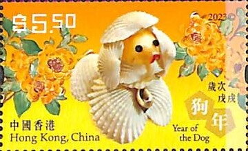 Stamp, Dog, Hong Kong,  , Animals (Fauna), Chinese New Year, Chinese Zodiac, Dogs, Mammals, Stylized Animals, Zodiac