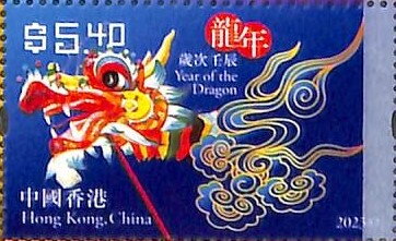 Stamp, Dragon, Hong Kong,  , Animals (Fauna), Chinese New Year, Chinese Zodiac, Dragons, Stylized Animals, Zodiac