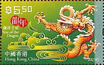 Stamp, Dragon, Hong Kong,  , Animals (Fauna), Chinese New Year, Chinese Zodiac, Dragons, Stylized Animals, Zodiac