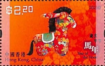 Stamp, Horse, Hong Kong,  , Animals (Fauna), Chinese New Year, Chinese Zodiac, Horses, Mammals, Stylized Animals, Zodiac