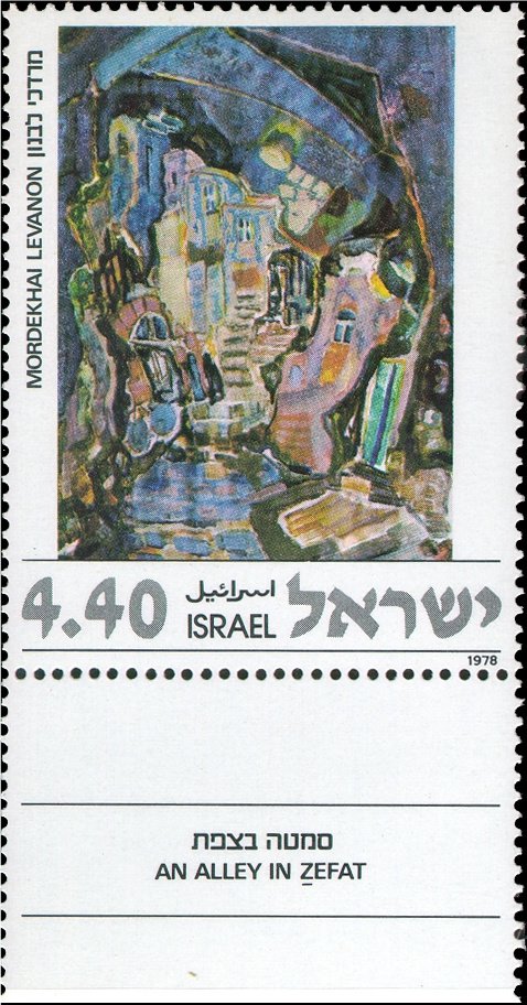 "An alley in Zefat", Mordekhai Levanon (1901-1968)