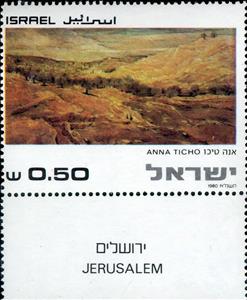Stamp with Collectible Margin, "Landscape", Anna Ticho (1894-1980), Israel,  , Art, Landscapes, Painters, Paintings