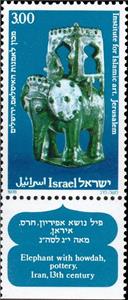 Stamp with Collectible Margin, 13th-century Persian Pottery Chess Rook, Israel,  , Art, Chess, Elephants, Museums