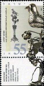 Stamp with Collectible Margin, 19th-century Austro-Hungarian Spice Box, Israel,  , Art, Birds, Festivals, Metalworking, New Year, Silver Objects, Stylized Animals