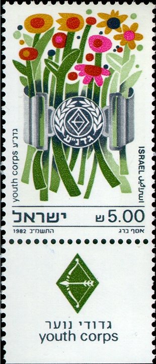 40th anniversary of Gadna (Youth Corps)