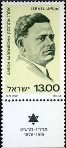 Stamp with Collectible Margin, Aaron Aaronsohn (1876-1919), Israel,  , Botanists, Famous People, Men